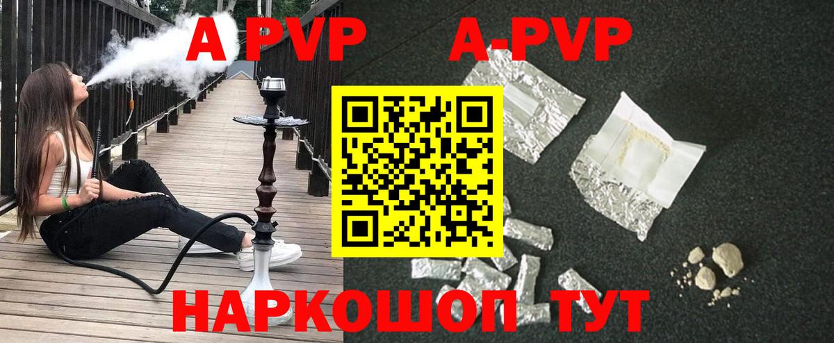 А ПВП VHQ  магазин продажи наркотиков  Вход с VPN  Истра  Alpha PVP Crystall  А ПВП мука 