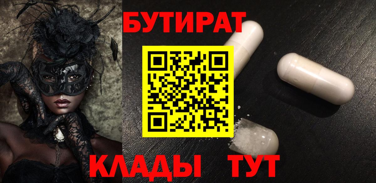 Истра  Бутират 99%  Вход с VPN 