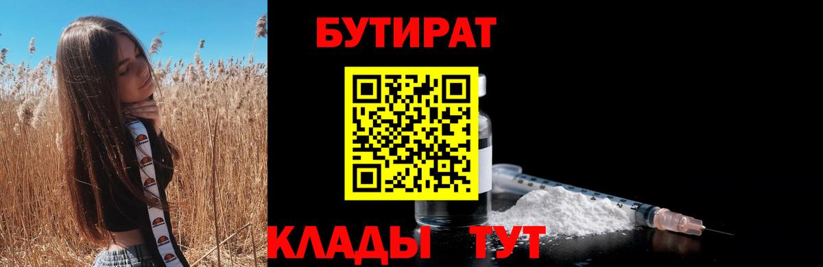 Бутират 1.4BDO Истра