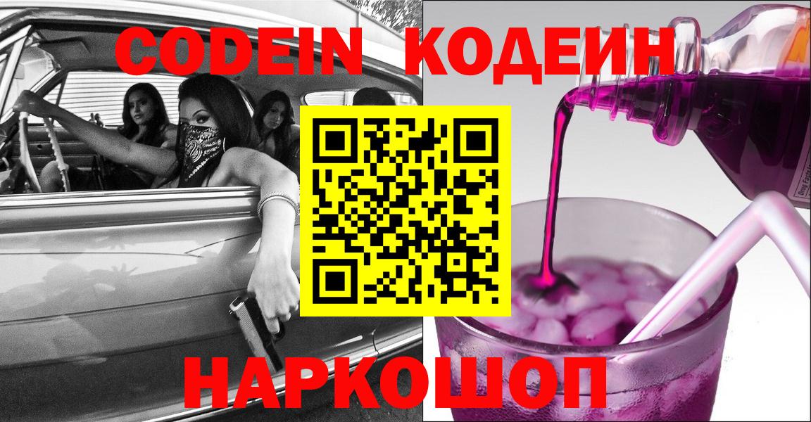 Кодеин напиток Lean (лин)  Вход с VPN  Кодеиновый сироп Lean напиток Lean (лин)  Истра 