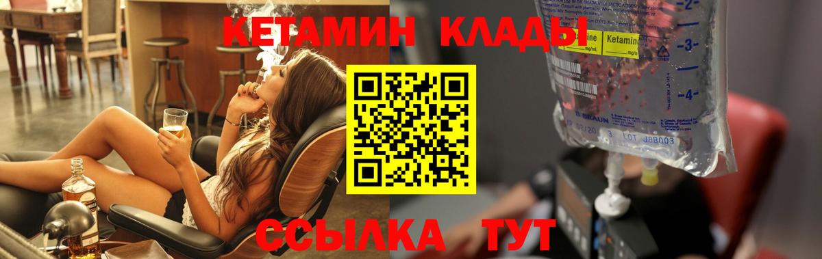 КЕТАМИН ketamine  Вход с VPN  Истра  Кетамин VHQ 