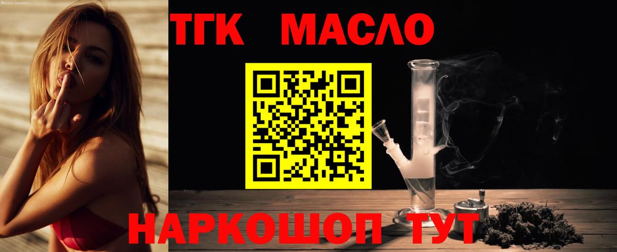 ТГК гашишное масло Истра